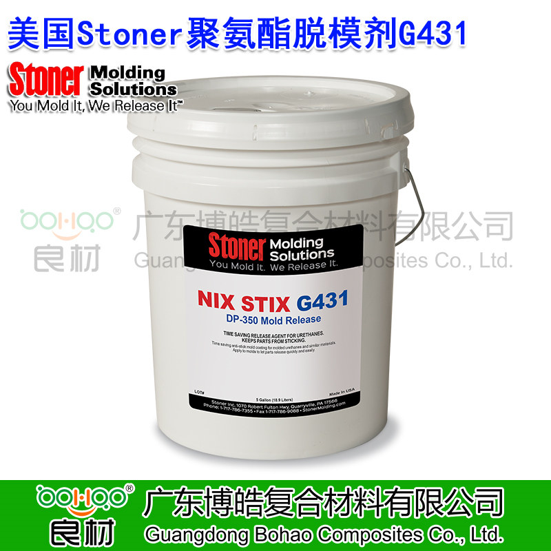 STONER聚氨酯脫模劑DP-350/G431 美國(guó)正品進(jìn)口脫模劑 有機(jī)硅脫模劑 聚氨酯外用微孔脫模劑 美國(guó)Stoner脫模劑華南代理商