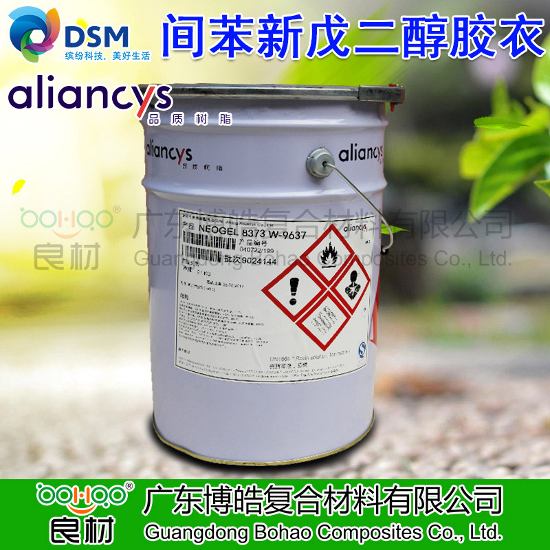 力聯(lián)思間苯新戊二醇膠衣 DSM帝斯曼8373#膠衣 彩色膠衣 無(wú)色透明膠衣 玻璃鋼船艇衛(wèi)浴潔具產(chǎn)品膠衣