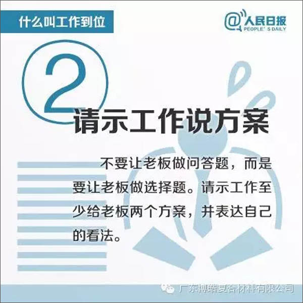 【博皓課堂】您知道什么叫工作到位嗎？-2