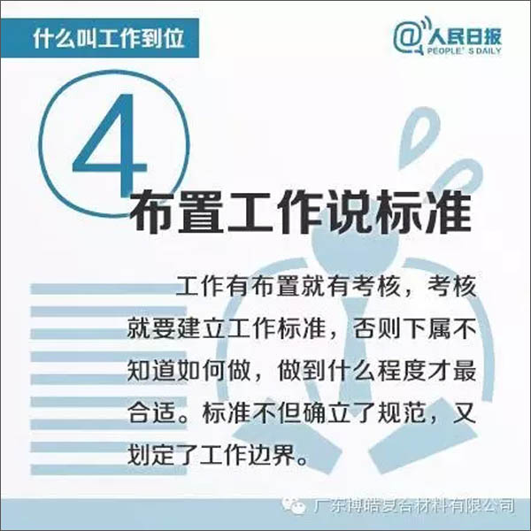 【博皓課堂】您知道什么叫工作到位嗎？-4