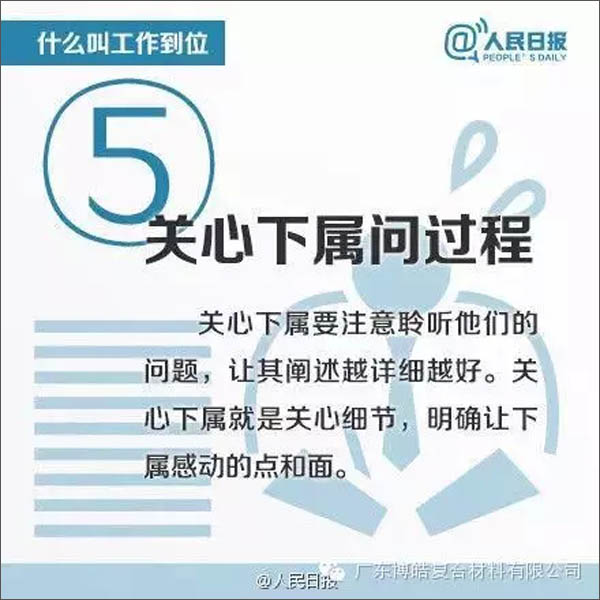 【博皓課堂】您知道什么叫工作到位嗎？-5