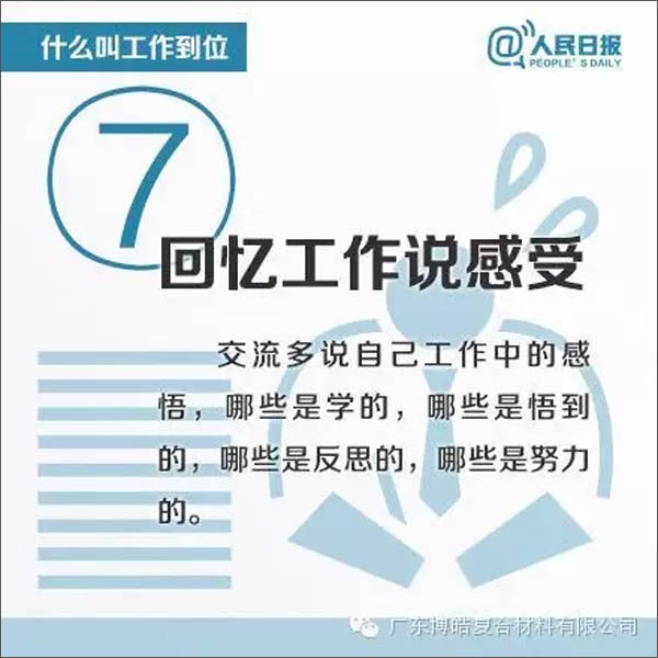 【博皓課堂】您知道什么叫工作到位嗎？-7